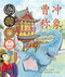 曹冲称象 (Cao Chong Weighs an Elephant in Chinese) by Songju Ma  Daemicke, Christina  Wald, 9781607187196