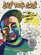 Chef Roy Choi and the Street Food Remix by Jacqueline Briggs Martin, June Jo Lee, Man One, 9780983661597