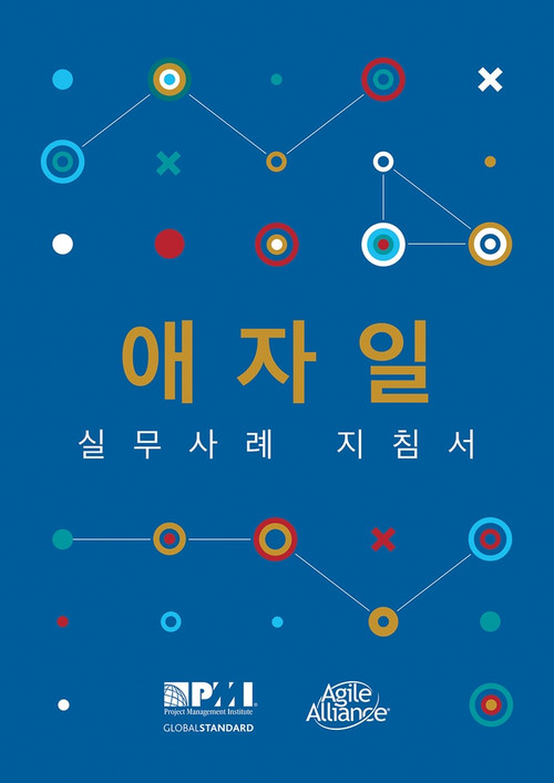 Agile Practice Guide (Korean) by Project Management Institute, 9781628254228