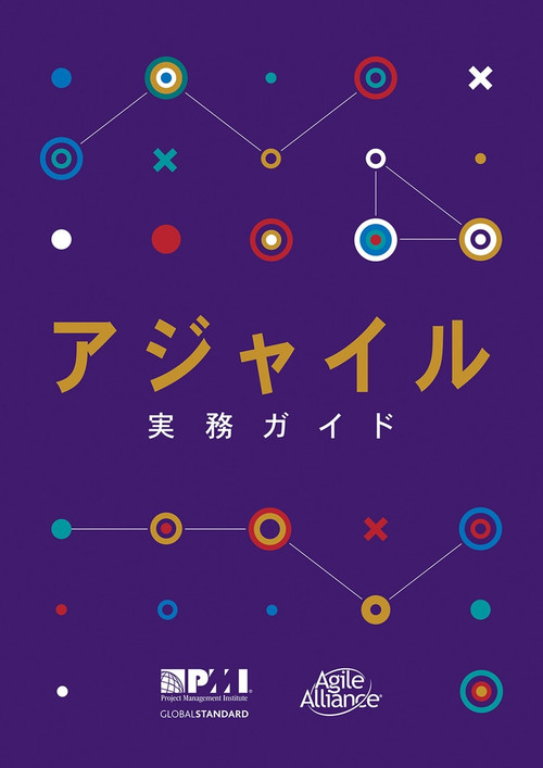 Agile Practice Guide (Japanese) by Project Management Institute, 9781628254235