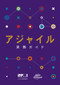 Agile Practice Guide (Japanese) by Project Management Institute, 9781628254235