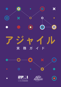 Agile Practice Guide (Japanese) by Project Management Institute, 9781628254235