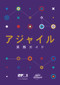Agile Practice Guide (Japanese) by Project Management Institute, 9781628254235