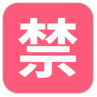 Emoji One Wall Icon: Squared CJK Unified Ideograph-7981