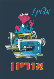 Orion Sewing Machine