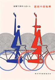 70th Anniversary of Miyata Bicycles