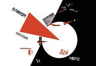 Drive Red Wedges into White Troops! by El Lissitzky