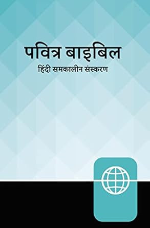 Hindi Contemporary Bible Teal/Black