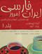 Persian of Iran Today Volume 1