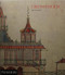 Chinoiserie