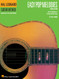 Easy Pop Melodies for Guitar ??Third Edition | Beginner Guitar