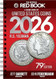 The 2026 Red Book: A Guide Book of United States Coins