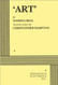 Art (Acting Edition for Theater Productions)
