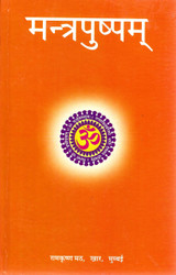 Mantrapushpam (Sanskrit Edition)