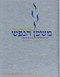 Mishkan Hanefesh Machzor for Yom Kippur