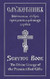 The Divine Liturgy of the Presanctified Gifts of Our Father