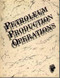Petroleum Production Operations