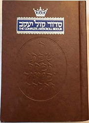 The Complete Artscroll Siddur