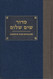 Siddur Sim Shalom