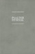 The Psalter Hymnal Worship Edition