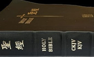 Bilingual Traditional Chinese / English KJV Bible ??