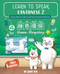 Learn to Speak Cantonese 2