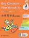 Big Chinese Workbook for Little Hands Level 3