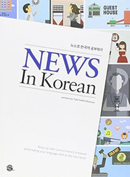 News in Korean