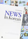News in Korean
