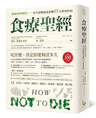 How Not to Die