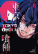 Tokyo Ghoul Vol. 8 (8)
