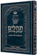 Large Type Tehillim Psalms Pocket Size