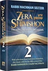 Zera Shimshon 2