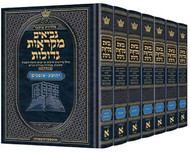Czuker Edition Hebrew Neviim Mikra'os Gedolos Full Size Set - 7