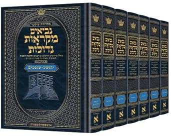 Czuker Edition Hebrew Neviim Mikra'os Gedolos Full Size Set - 7