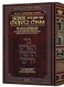 Sefer Chofetz Chaim Student Size The Laws of Lashon Hara