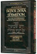 Zera Shimshon on Megillas Rus Haas Family Edition With Zera Shimshon on Megillas Rus Haas Family Edition With