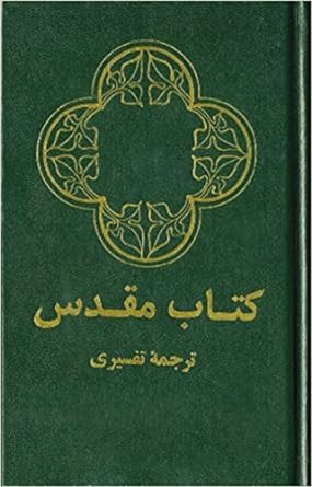 Farsi (Persian) Bible  Green