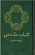 Farsi (Persian) Bible  Green