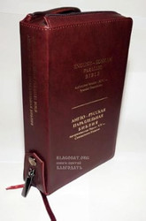 English-Russian Parallel Bible W/Zipper