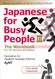 Japanese for Busy People Book 3