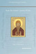 Isaac the Syrian's Spiritual Works