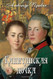 The Captain's Daughter