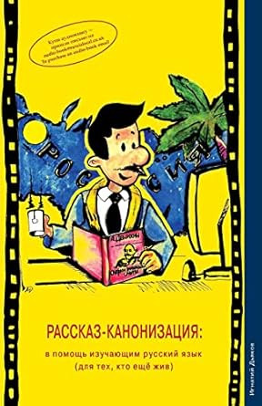 Rasskaz-Kanonizatsiya