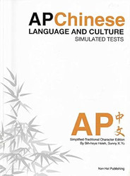 AP Chinese Language and Culture Simulated Tests