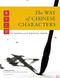The Way of Chinese Characters
