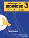 Adventures in Japanese Volume 3 Workbook