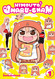 Himouto! Umaru-chan Vol. 1