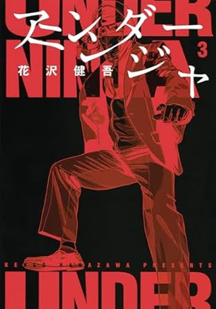 Under Ninja Volume 3 Under Ninja Volume 3