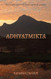 Adhyatmikta
